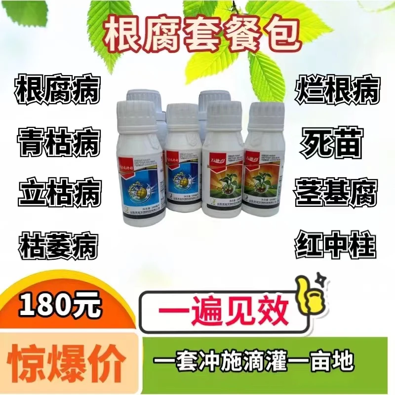 根腐病防治套餐 水溶肥一套 冲施一亩地 青枯立枯茎基腐病