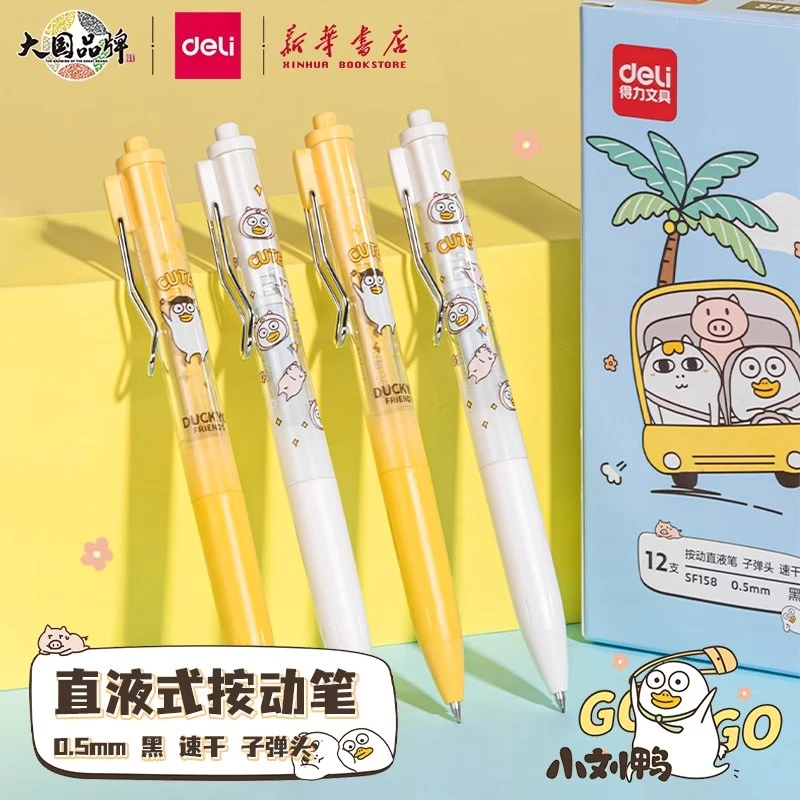Deli/得力【小刘鸭系列】直液式按动笔黑色速干0.5mm可爱小鸭图案