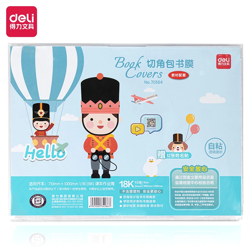 Deli/得力得力切角包书膜书皮(透明)小学中小标准尺寸环保孩子