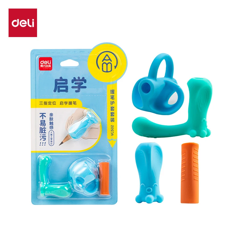 Deli/得力启学多阶段孩子握笔护套套装孩子亲肤多种规范书写触感