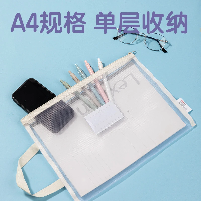 Deli/得力PP117涤纶拉链袋系列-拉链袋系列(混)(个)网纱简约