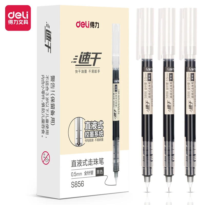 Deli/得力直液式走珠笔大容量中性笔学生考试速干不断墨出墨顺滑