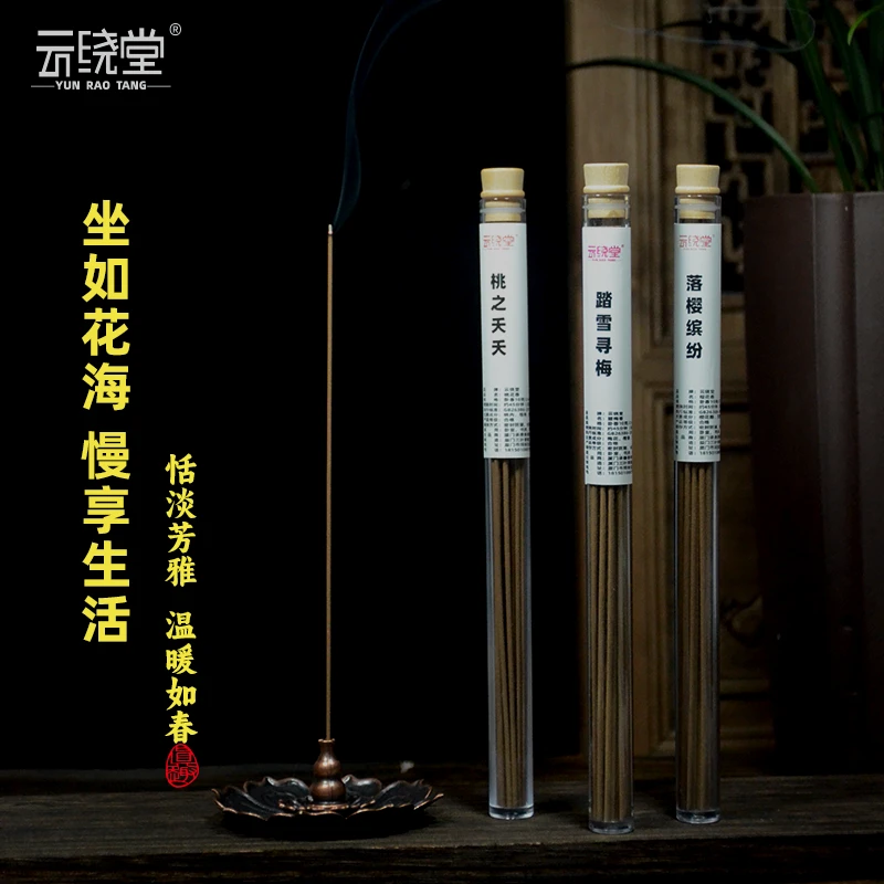 云绕堂【踏雪寻梅桃花香樱花香】 线香 天然香 卧室客厅家居香薰