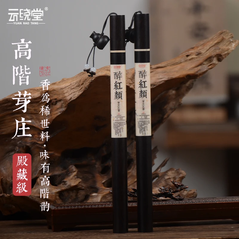 云绕堂【醉红颜】古法手工线香  熟结奇楠 天然香 卧室客厅家居香薰