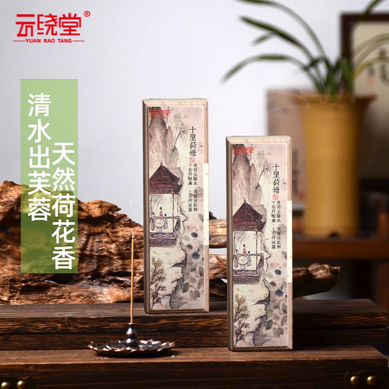 云绕堂 十里荷塘 荷花香线香香气 香味沉香 檀香 红景天荷花粉