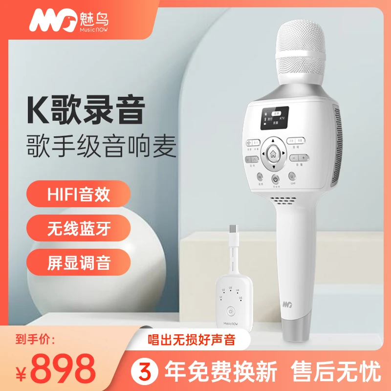 魅鸟MAX话筒音响一体麦克风无线蓝牙K歌手机声卡直播家用户外唱歌