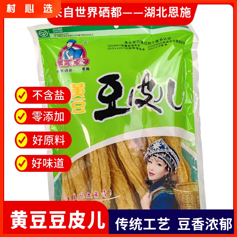 恩施特产黄豆豆皮儿零添加不含盐豆腐皮黄豆制品火锅硒都干货300g