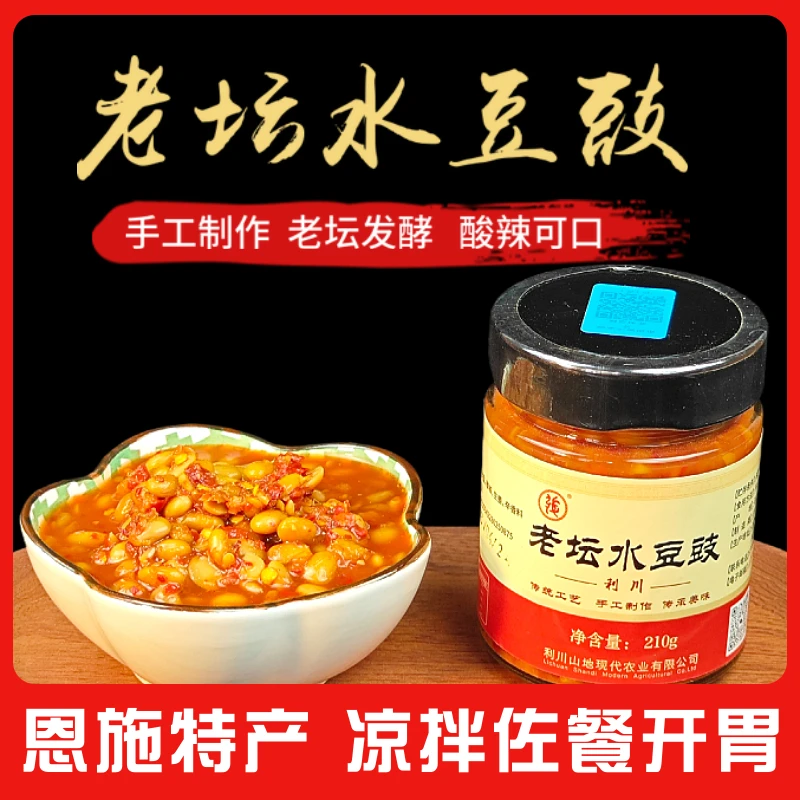 恩施特产利川老坛水豆豉手传统工艺水豆食酸辣开胃下饭菜210g瓶装