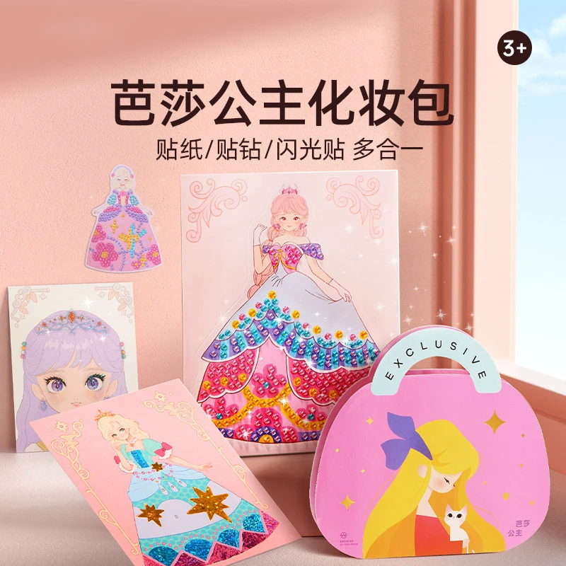 芭莎公主化妆包美好童年女孩钻石贴画手工diy儿童换装化妆游戏盒