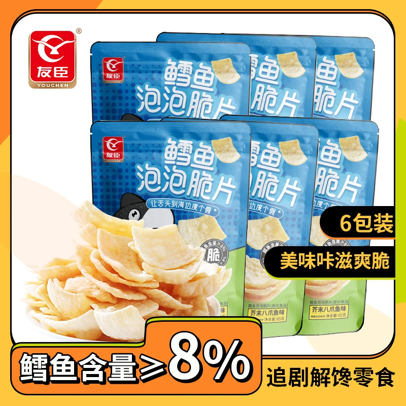 友臣鳕鱼片清爽薯片办公室零食网红爆款小吃芥末八爪鱼风味虾片