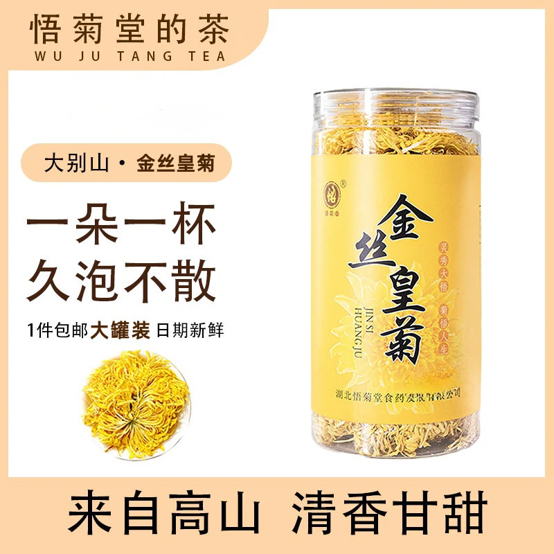 金丝皇菊大别山罐装新鲜高山菊花茶手工采摘甄选菊花茶金丝皇菊