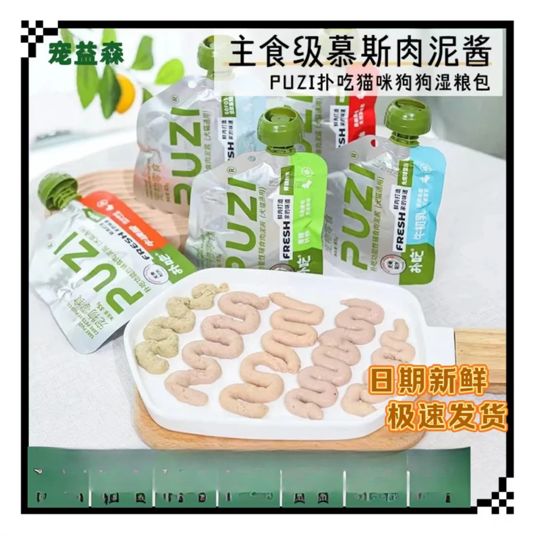 【新号福利】PUZI扑吃肉泥酱猫狗湿粮包成幼零食猫罐头辅食咕噜肉泥