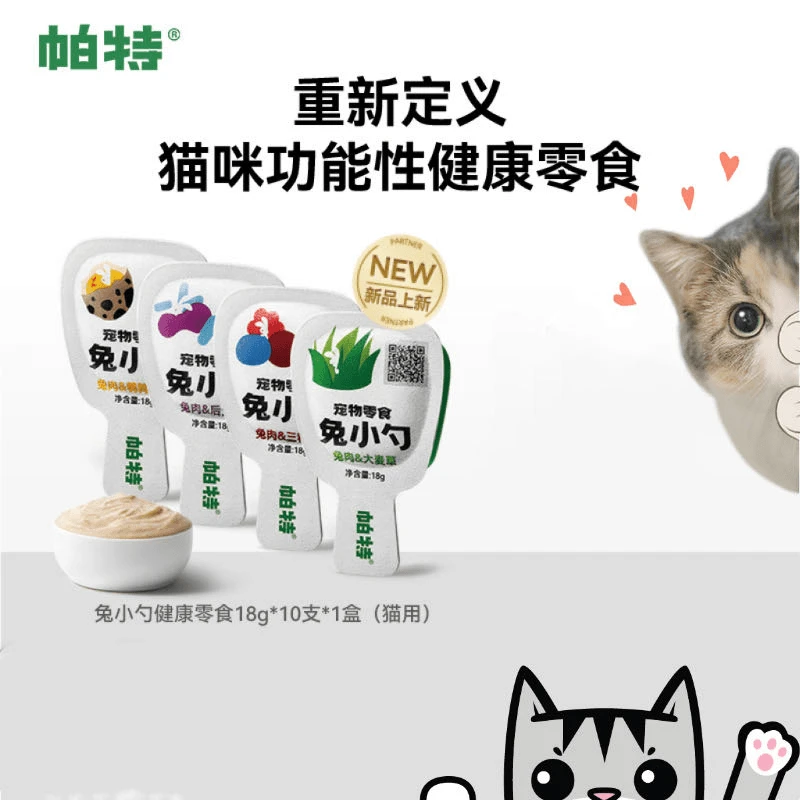帕特兔小勺成幼猫化毛美毛泌尿零食湿粮罐头功能性搭配主食慕斯