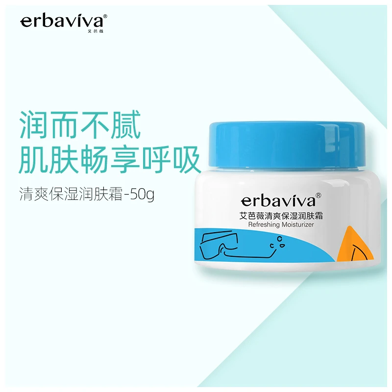 艾芭薇青少年面霜保湿滋润秋冬四季清爽补水润肤霜老牌国货护肤品