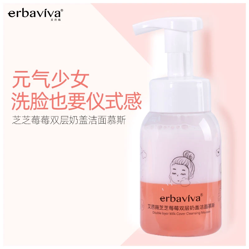 erbaviva/艾芭薇芝芝莓莓双层奶盖洁面慕斯200ml学生泡沫清洁保湿