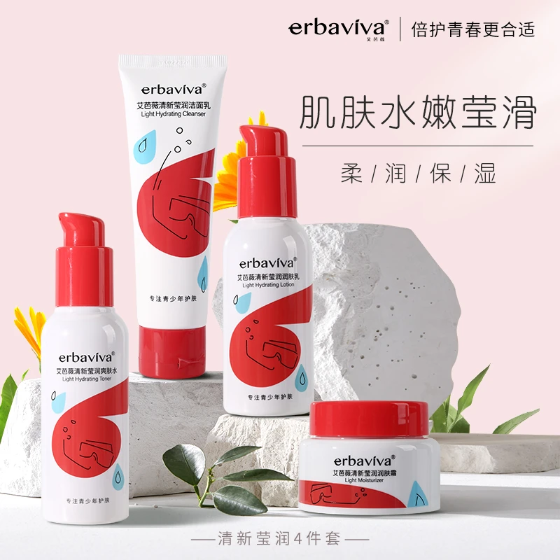 青少年专用清新莹润护肤品套盒男女学生通用深层清洁保湿国货正品