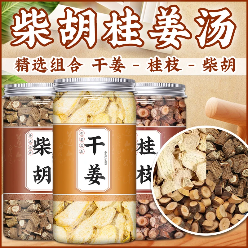 柴胡产地干姜汤罐装组合原材料柴胡产地汤干姜片产地尖小柴胡正品