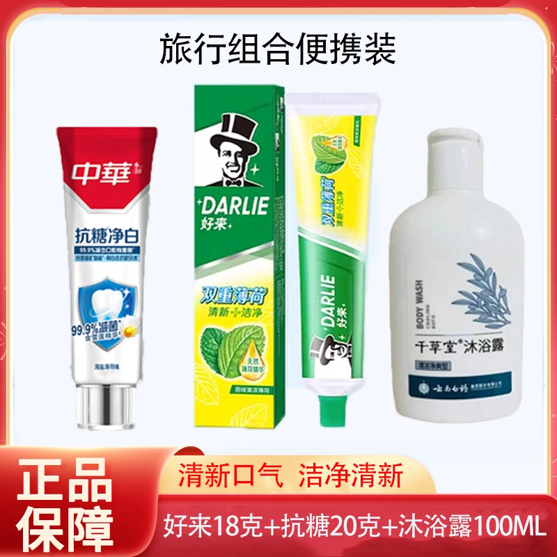 旅行便携小牙膏一次性沐浴露小样试用驴友小支装酒店出差旅游专用