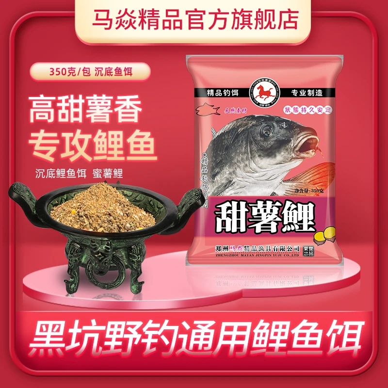 马焱精品甜薯鲤鱼饵黑坑野钓通用饵料