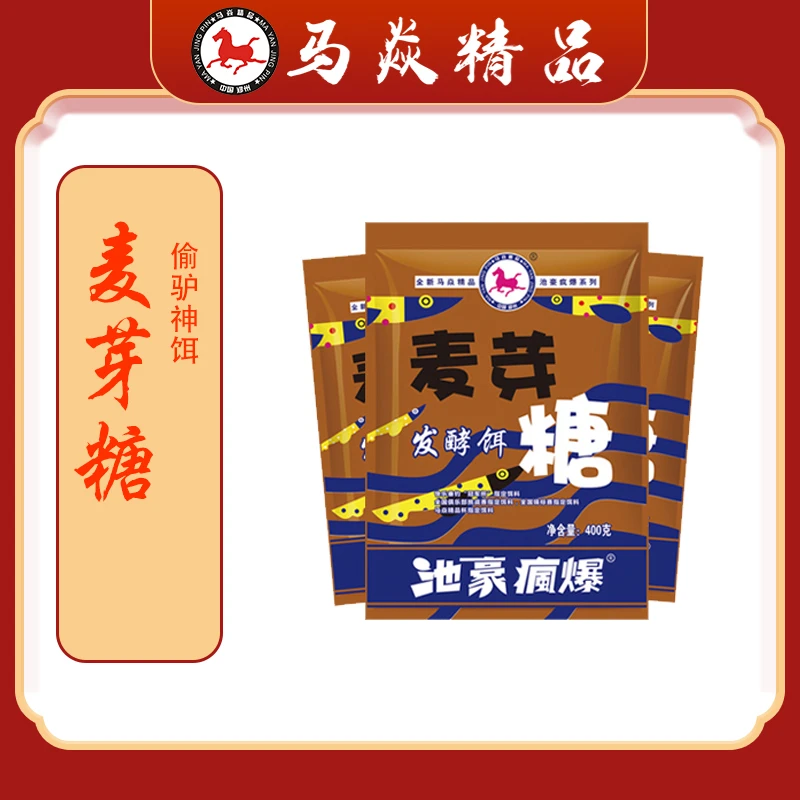马焱精品麦芽糖发酵鱼饵料夏季高温黑坑鲤鱼软粘饵散炮野钓鱼
