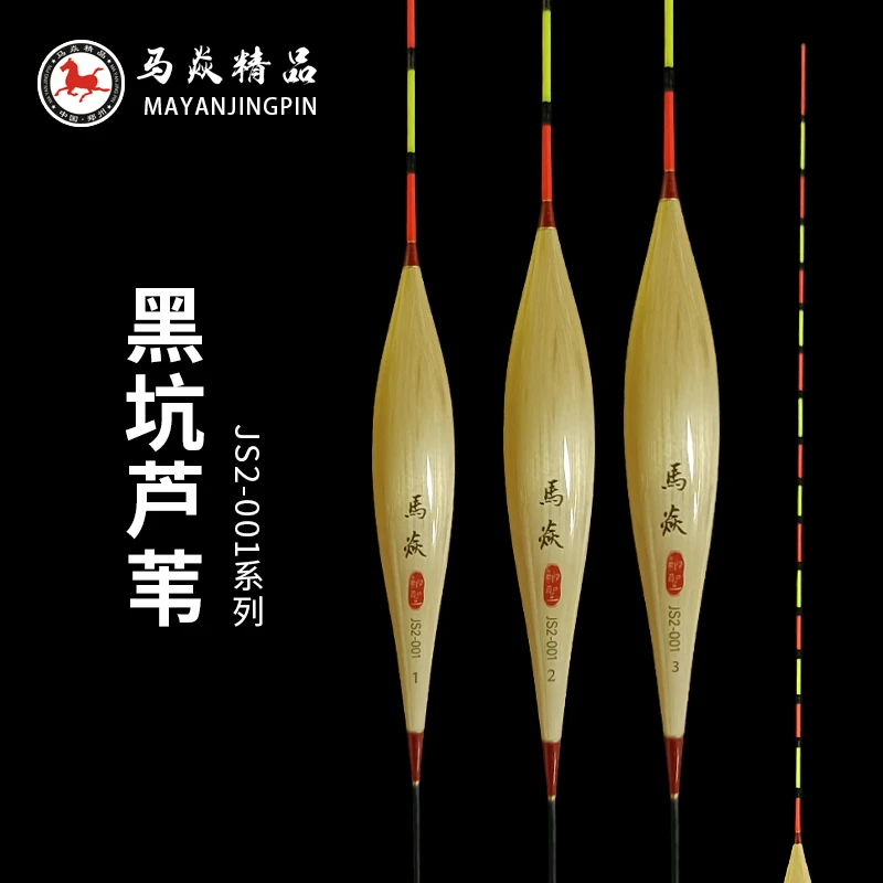 马焱精品黑坑鲤鱼芦苇浮漂灵敏超醒目抗走水鱼漂竞技混养浮漂JS2