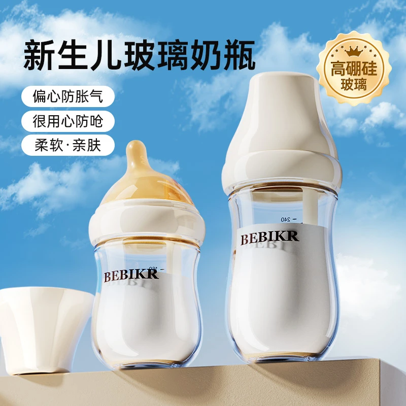 新生儿奶瓶婴幼儿高硼硅玻璃防胀气防呛超柔软亲肤母婴宽口径广口