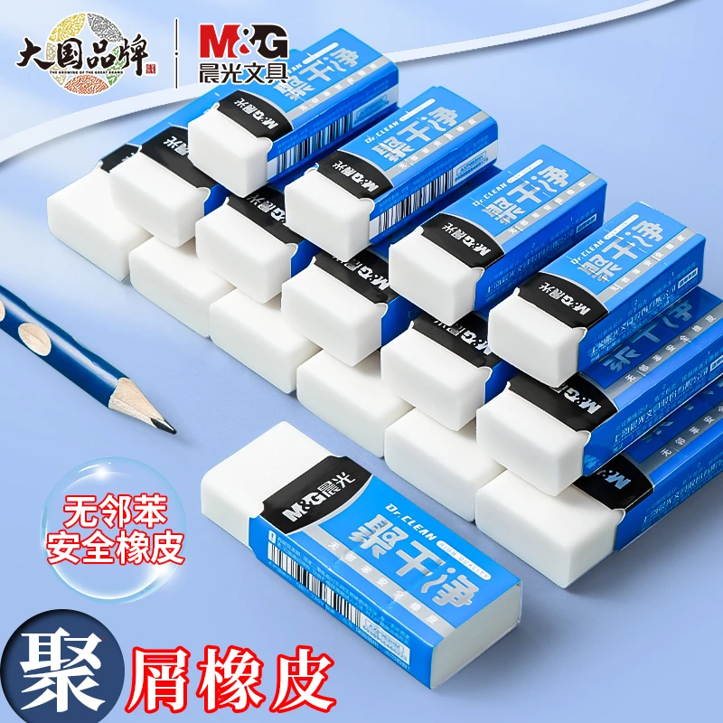 晨光聚干净橡皮擦小学生专用无屑不留痕儿童高光素描绘画美术洁净