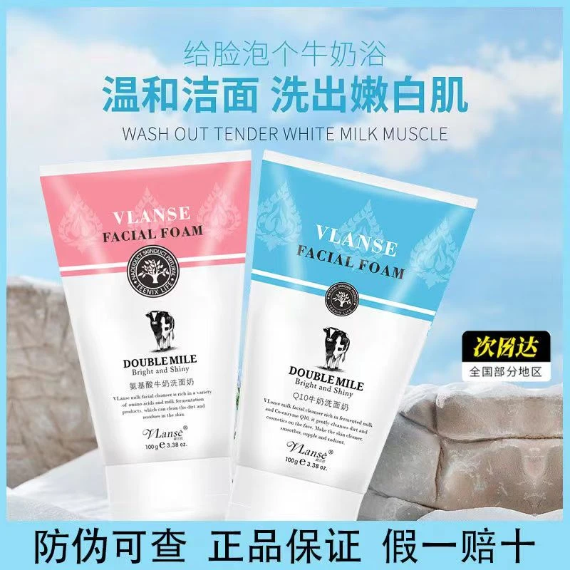 保湿洗面奶葳兰氏牛奶洗面奶深层清洁补水保湿不紧绷不刺激洁面乳