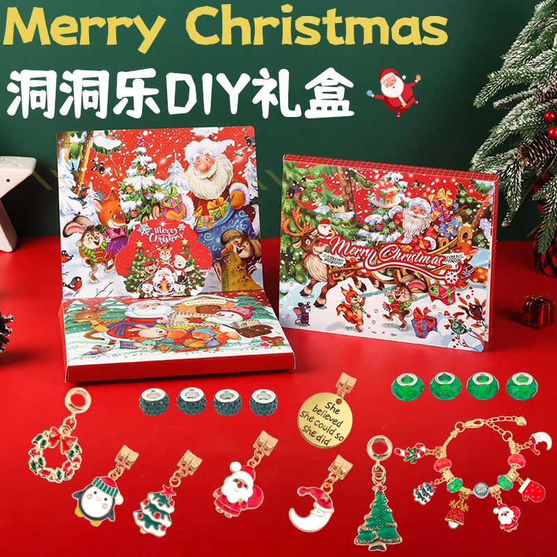 惊喜创意圣诞节戳戳乐串珠手链礼盒儿童玩具手工DIY圣诞女孩礼物