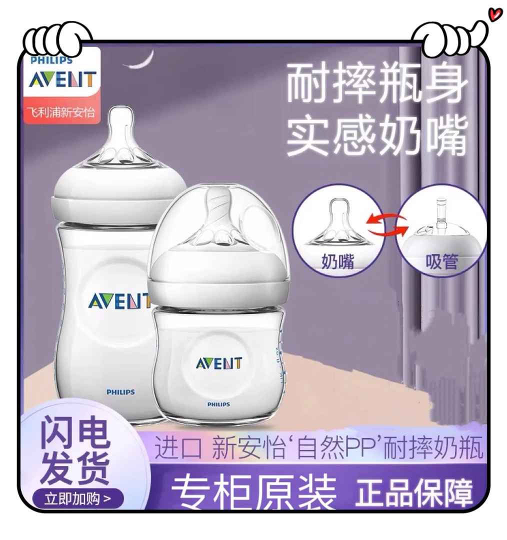 新生儿奶瓶飞利浦新安怡宽口经自然原生pp塑料奶瓶母婴防胀气耐摔