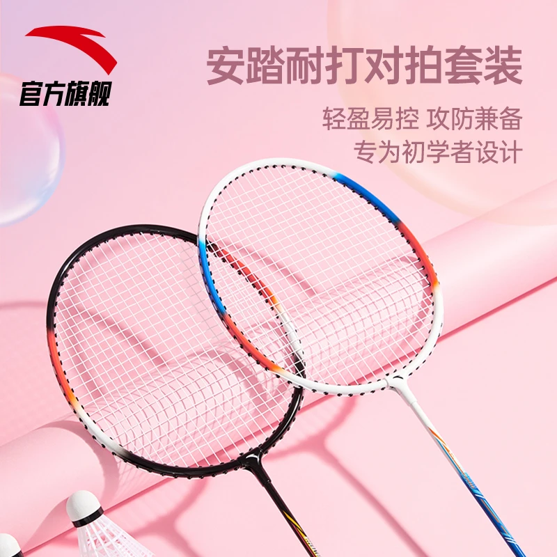 安踏儿童男女童羽毛球拍两件套耐用专业休闲训练球拍3825315626R