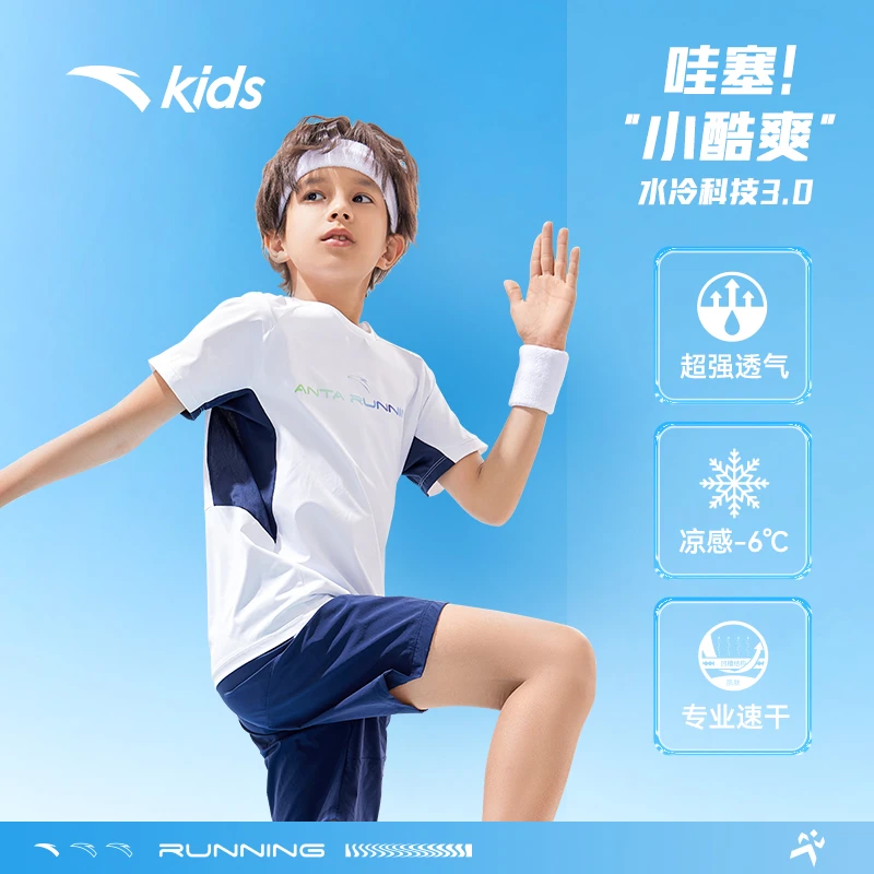 安踏儿童速干短T水冷3代吸汗短袖男童夏季透气冰感宝宝圆领服上衣