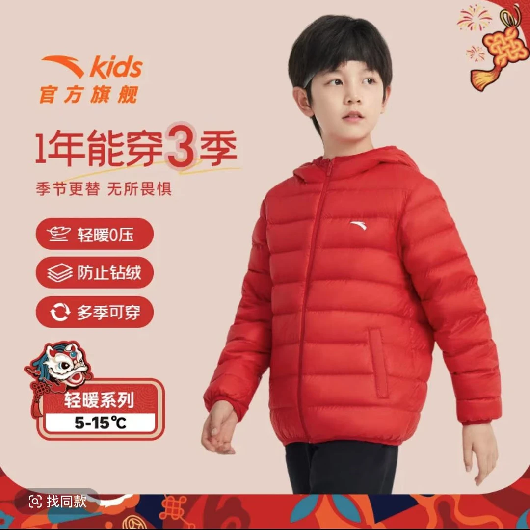 安踏儿童轻薄2025冬季款外套连帽保暖羽绒服A72447907欧若风