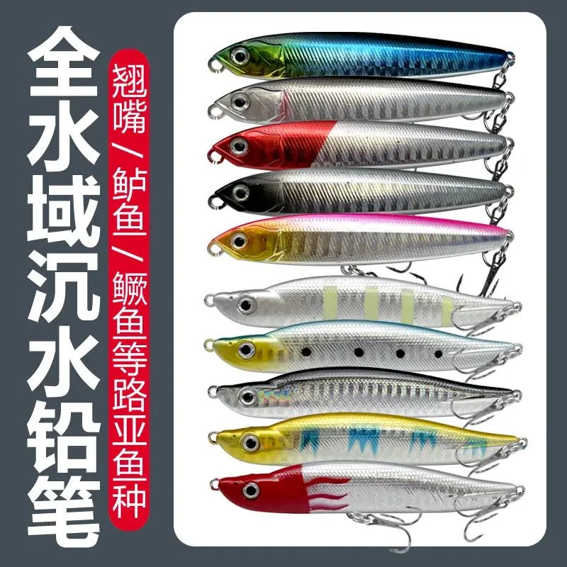 沉水铅笔路亚饵套装假饵超远投淡水鲈鱼翘嘴鱤鱼桂鱼红尾海鲈鱼饵