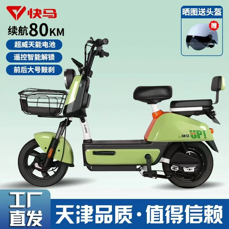 天津快马电动车锂电池电瓶车48V电动自行车新款代步车家用学生车