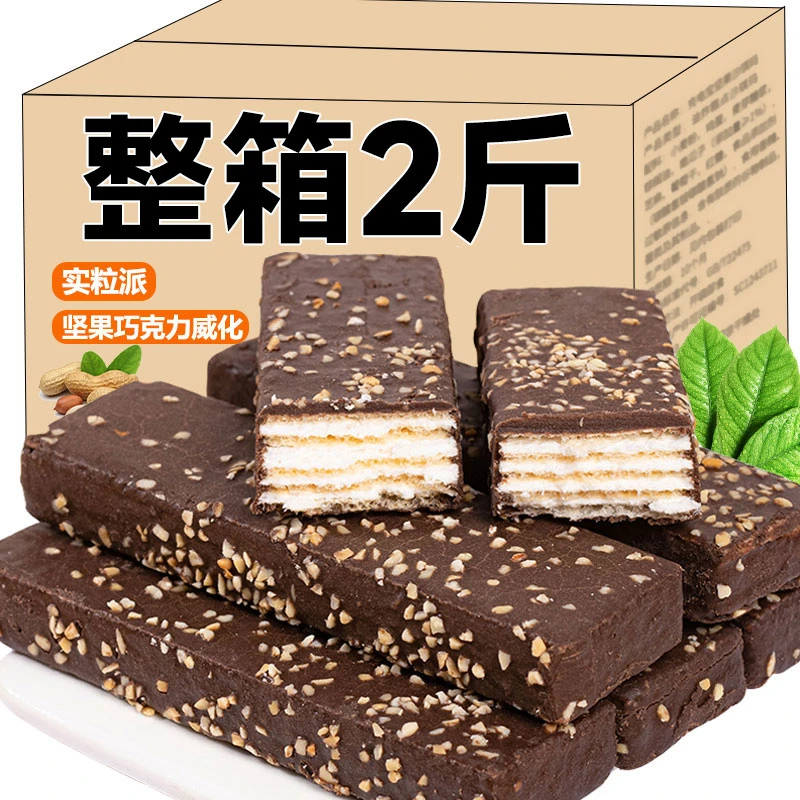 【到手2斤】巧克力威化饼干夹心休闲食品营养酥脆解馋零食精选6