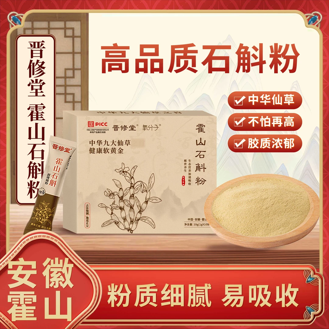 晋修堂霍山铁皮枫斗粉10g/盒 铁皮石斛微细粉霍山石斛粉