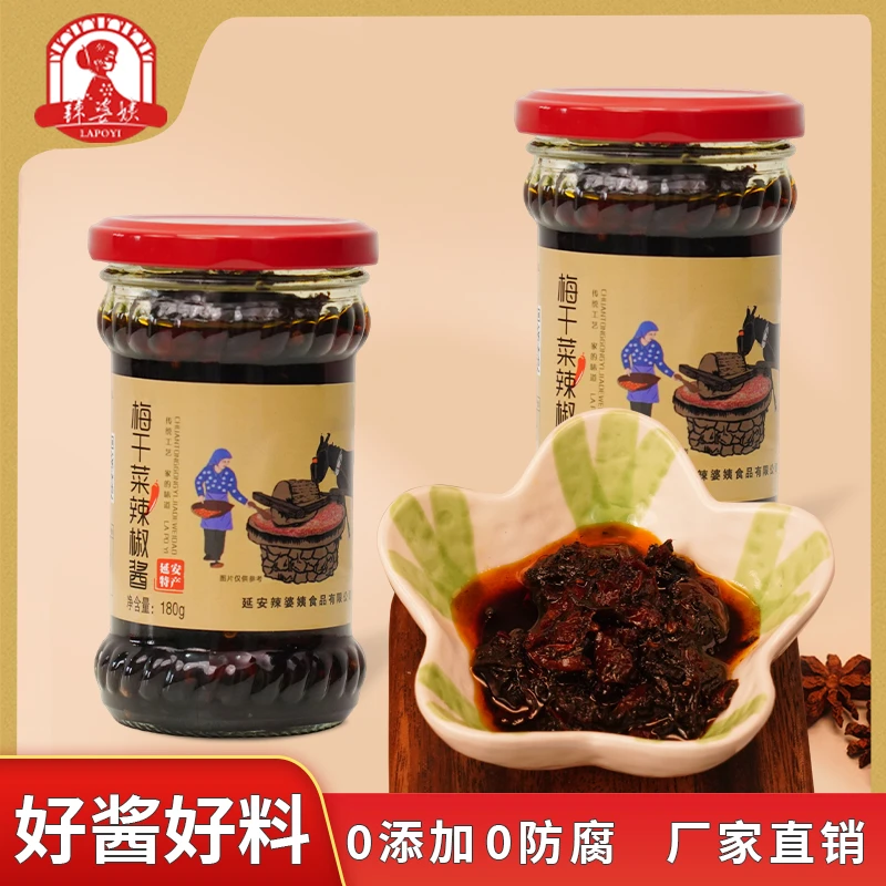 辣婆姨【梅干菜辣椒酱】2瓶福利陕北秦椒酱拌饭配粥夹馍酱家庭必备