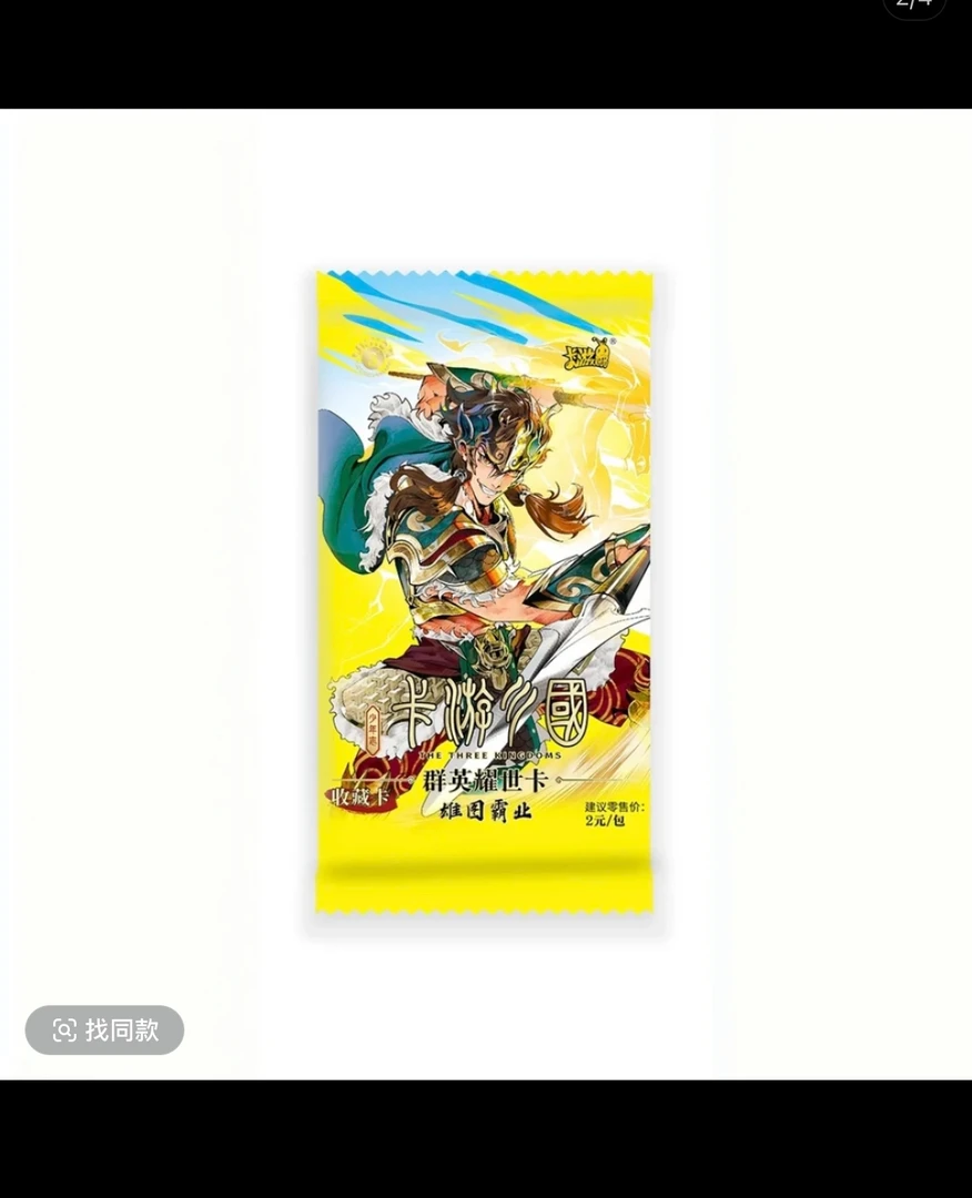 【无限火力/平拆】三国群英耀世卡雄图霸业2元包卡牌盲盒代拆
