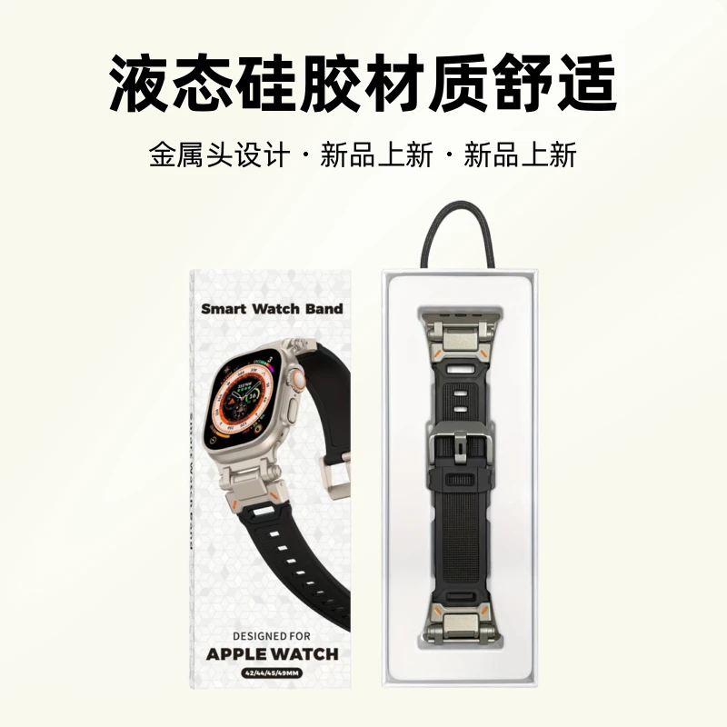 运动款登山表带适用苹果手表Ultra2金属头液态硅胶腕带iwatchS987