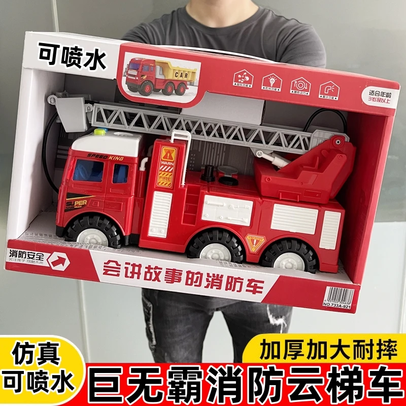 特大号儿童消防车玩具仿真可喷水云梯洒水车模型惯性声光男孩礼物