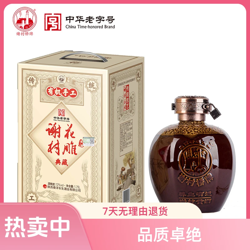 谢村桥1750ml有机手工典藏非遗黄酒花雕酒优黄酒正宗黄酒老酒