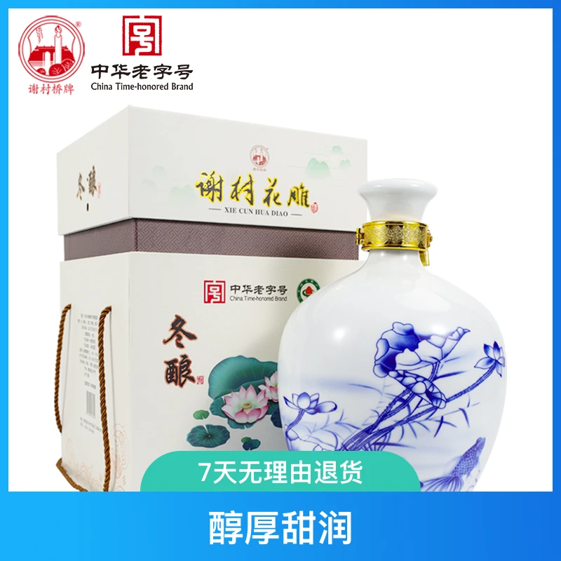 谢村桥谢村桥牌 2.5L冬酿谢村花雕黄酒中华老字号纯粮酿造半甜型