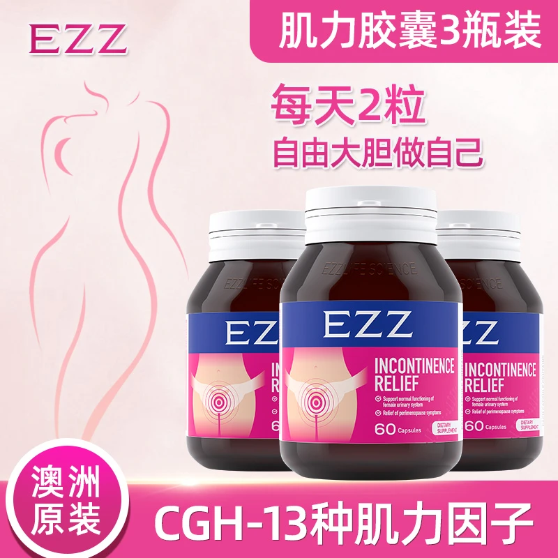 ezz【3/瓶*肌力胶囊*60粒/瓶】澳洲进口肌力胶囊3代