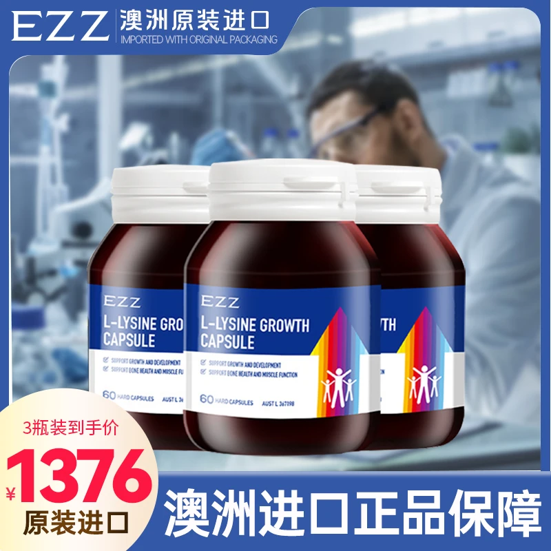 【3瓶*成长肽60颗/瓶】EZZ赖氨酸维他命儿童成长肽青少年