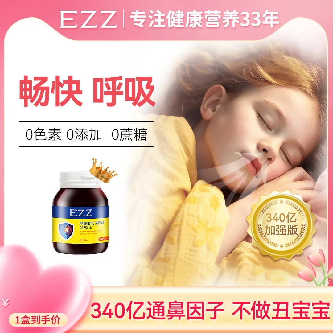 ezz【1/3瓶*腺体消* 60粒/瓶】 澳洲进口腺体消儿童打呼噜340亿抗敏