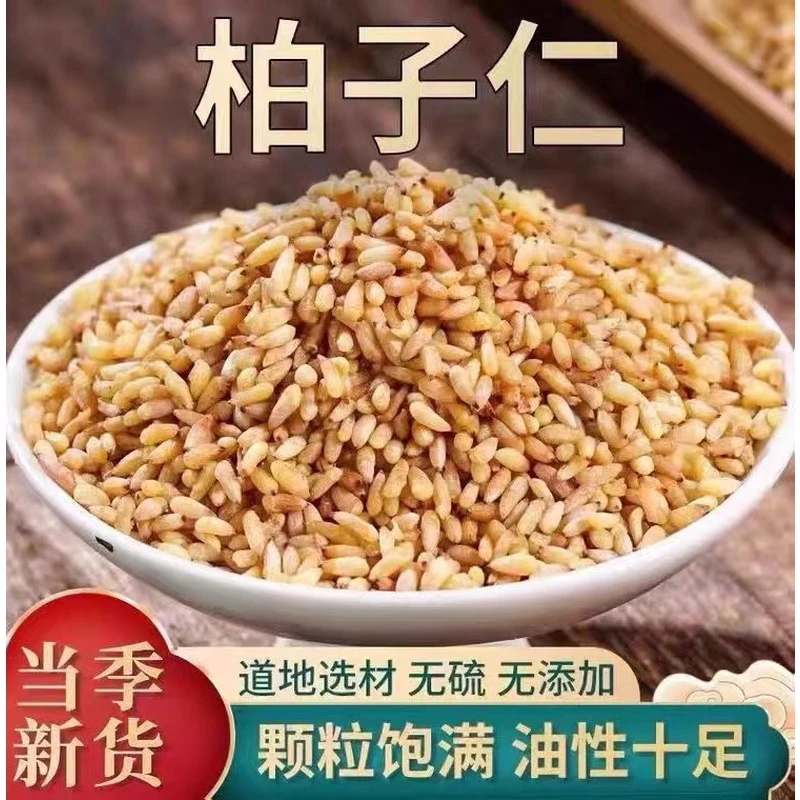 【红恒滋补】柏子仁新货柏籽仁正宗中药去壳
