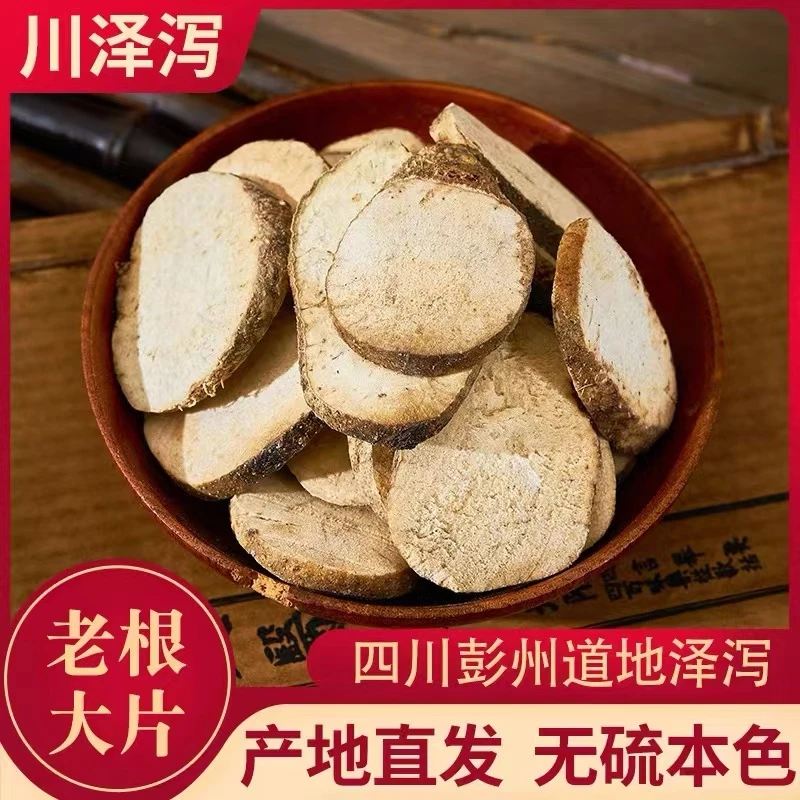 泽泻精选大片正品泽泻茶泽泻泽泡水