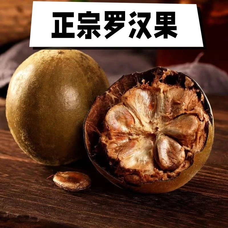 罗汉果正宗高品质无熏无硫罗汉果泡水喝