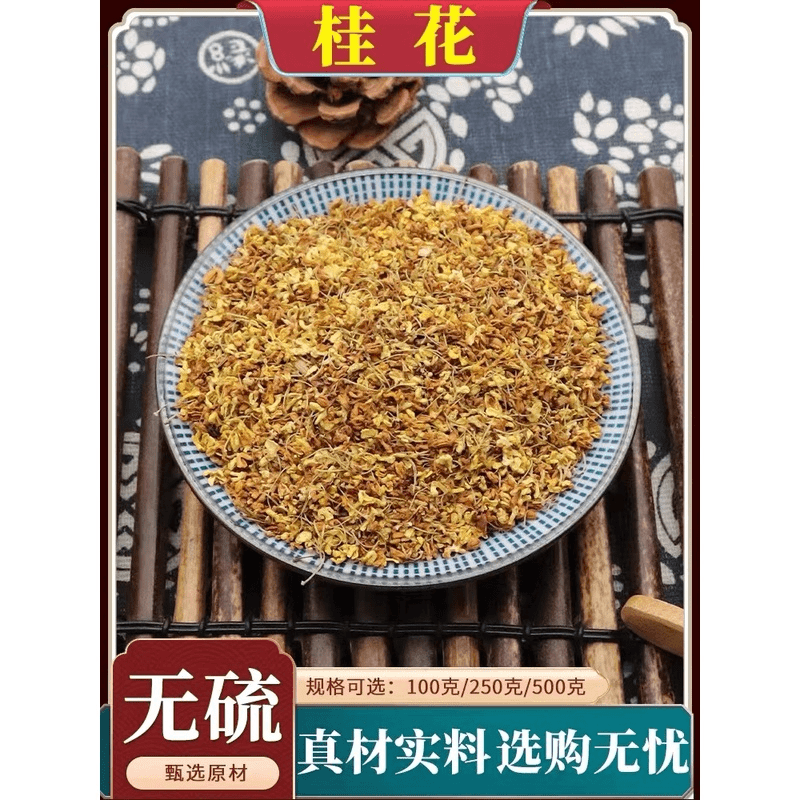 【红恒滋补】桂花干桂花泡水干桂花散装天然无硫